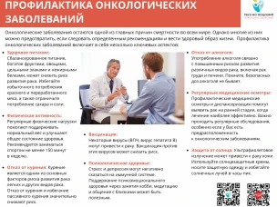 Ранняя диагностика и ее значение в профилактике онкологических заболеваний